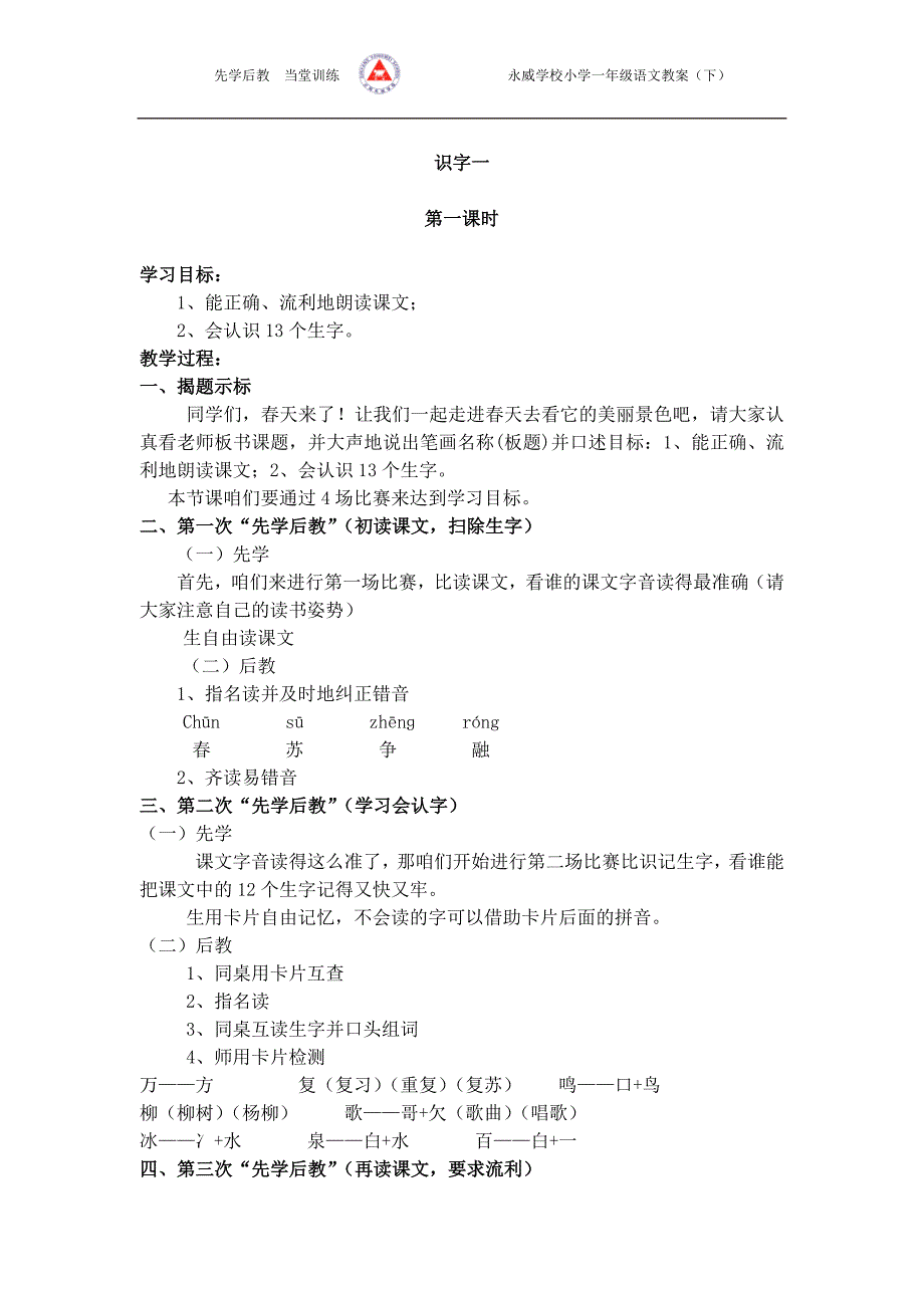 一年级下册语文“先学后教”教案_第1页