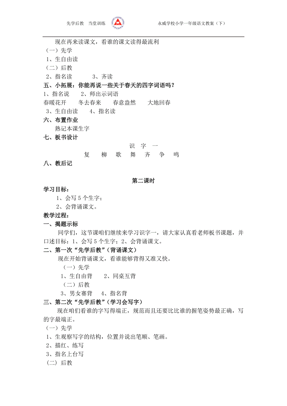 一年级下册语文“先学后教”教案_第2页