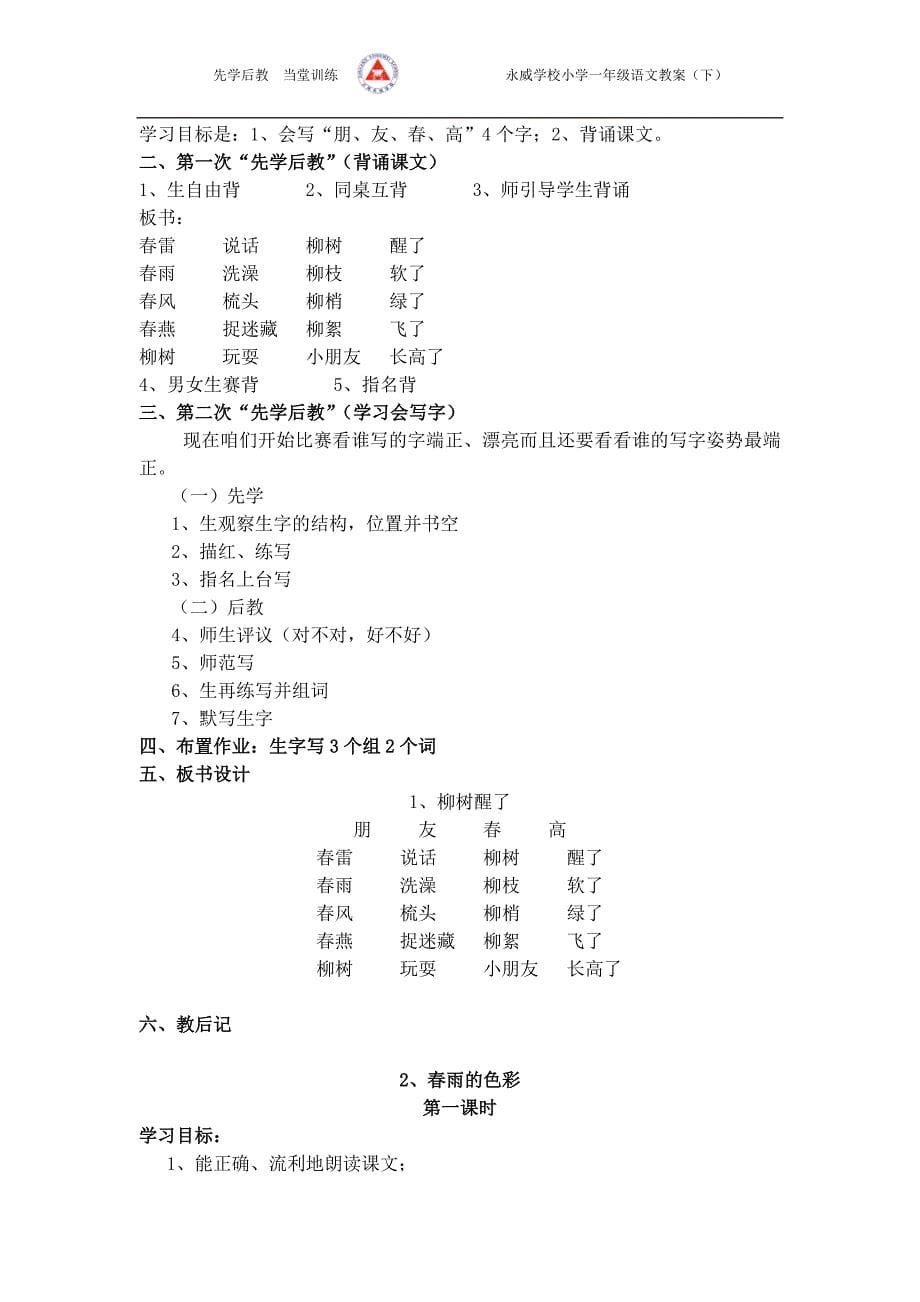 一年级下册语文“先学后教”教案_第5页