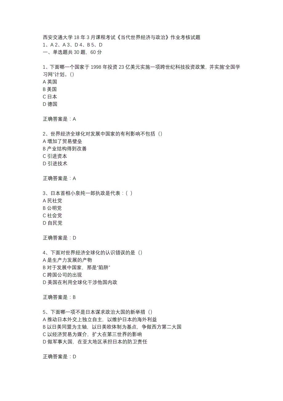 西安交通大学18年3月课程考试《当代世界经济与政治》作业考核试题_第1页