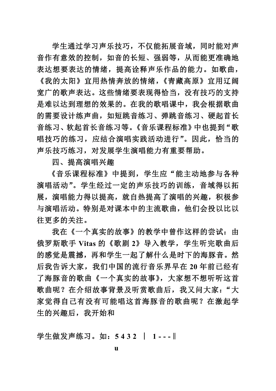 让每个中学生都拥有一副歌唱的好嗓子_第3页