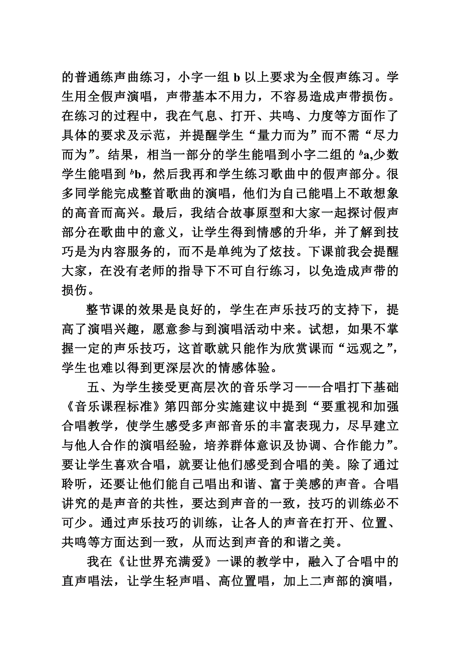 让每个中学生都拥有一副歌唱的好嗓子_第4页