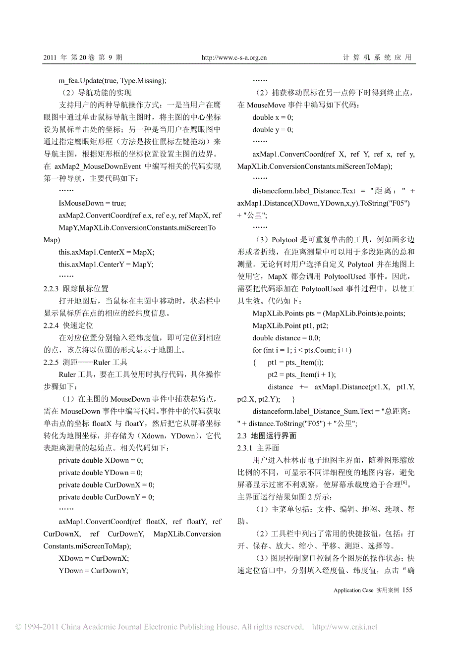 基于mapinfo与mapx的电子地图_第3页