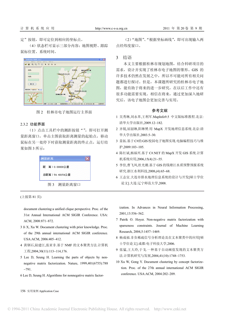 基于mapinfo与mapx的电子地图_第4页