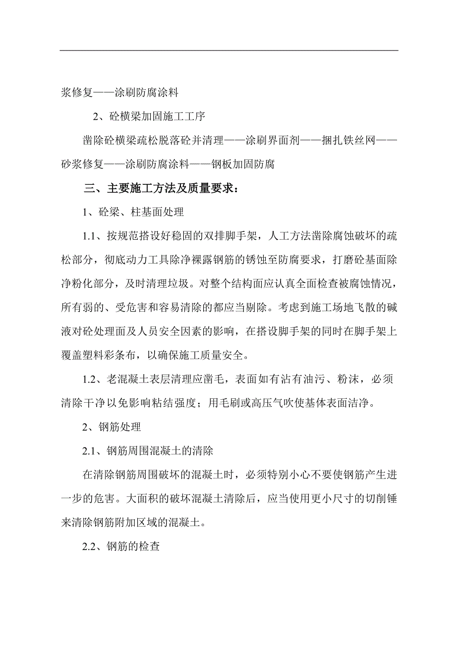 四蒸发管道支架防腐加固_第3页