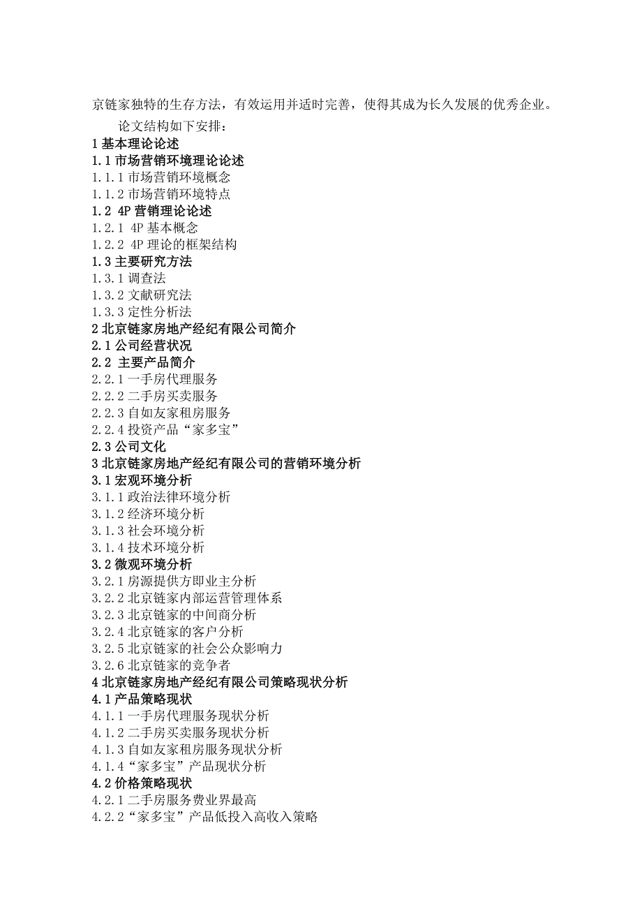 房地产中介类论文开题报告_第4页