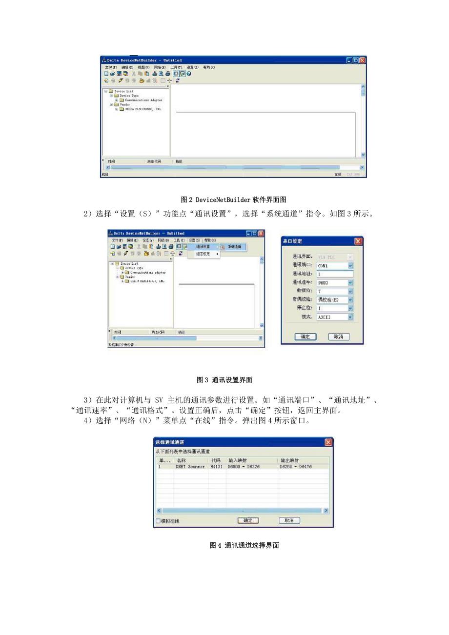 台达现场总线产品在中央空调系统的应用_第4页