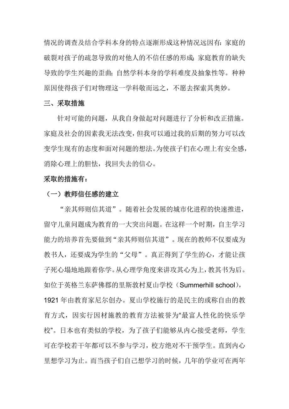 五常市-朝鲜族高级中学-安财生-物理教学中的自主学习能力培养_第2页