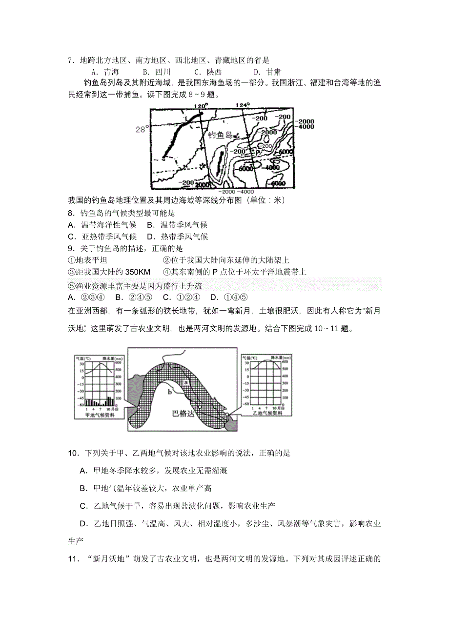 静宁一中高二地理期末试卷（杨玉娥）_第2页