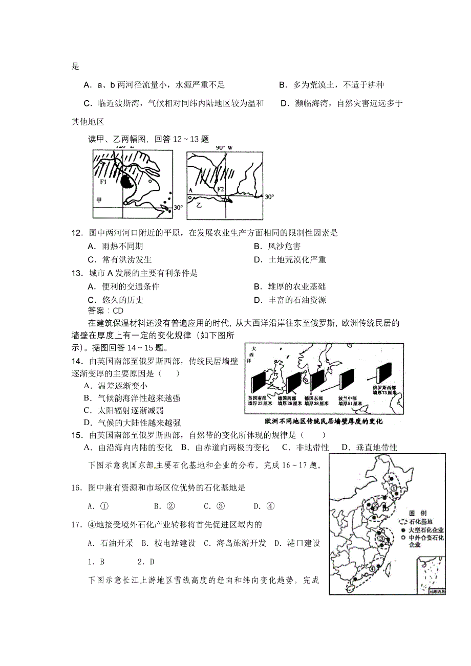 静宁一中高二地理期末试卷（杨玉娥）_第3页