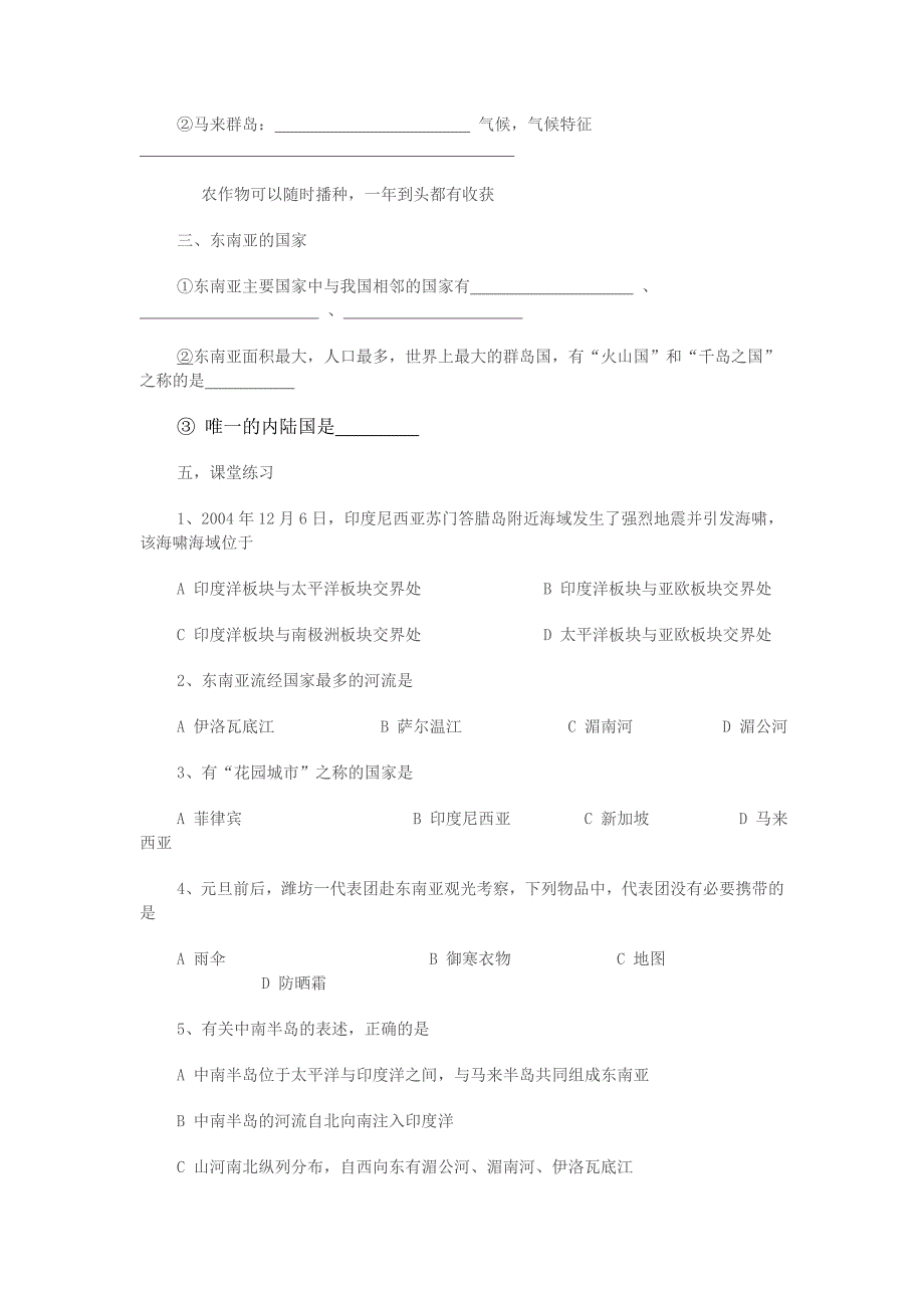 东南亚南亚复习导学案_第2页