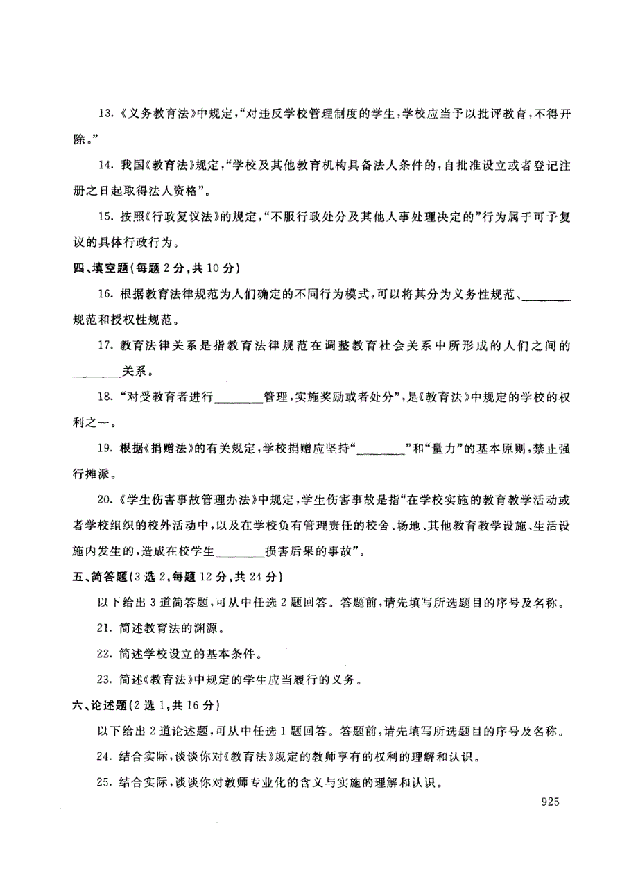 中央电大历届教育法学试题库试卷代号1152_第3页