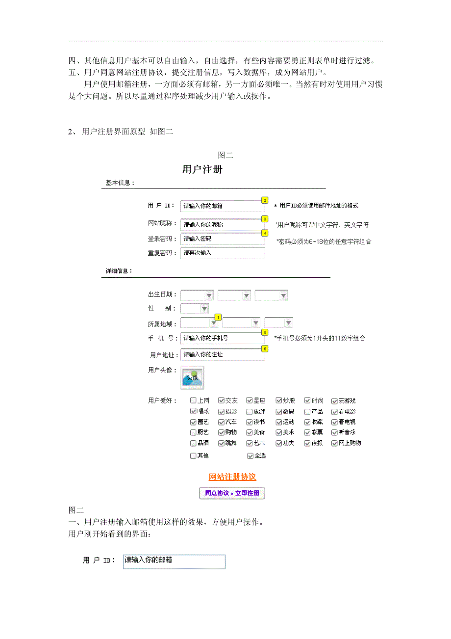 网站策划注册功能要点_第3页