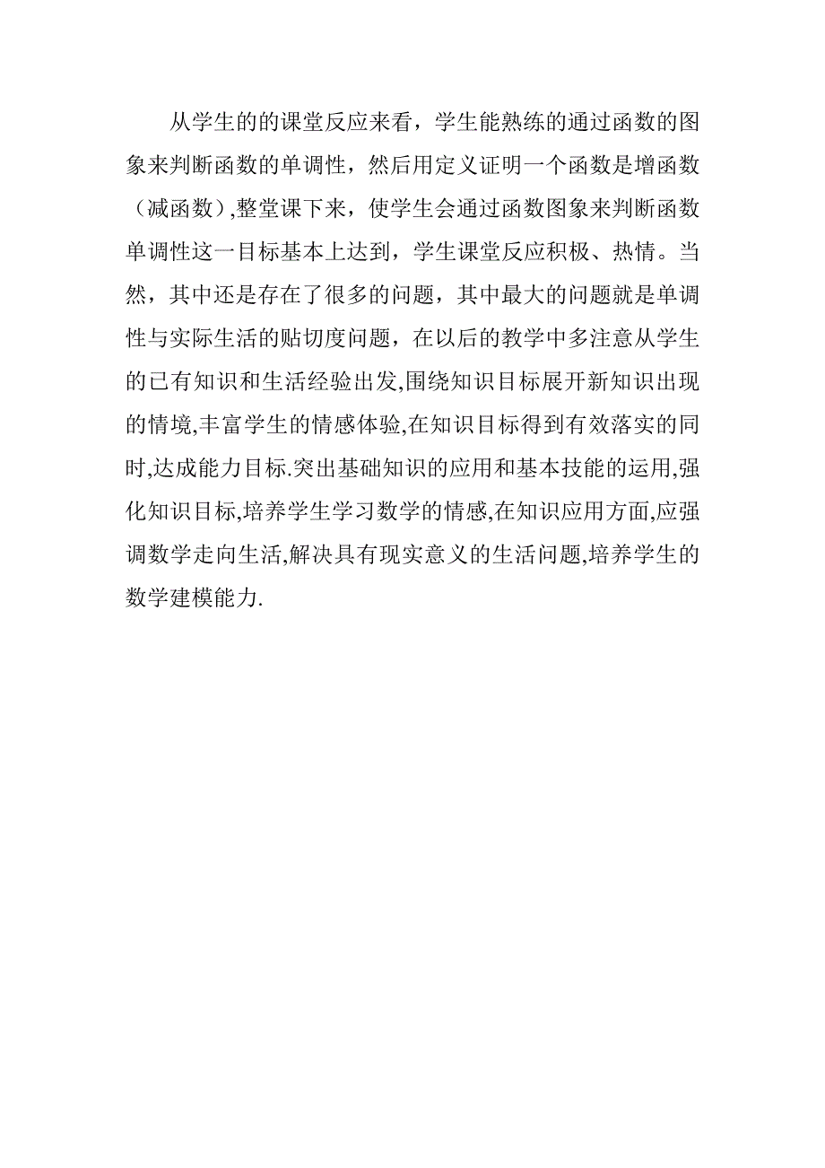 关于函数单调性的教学反思_第3页