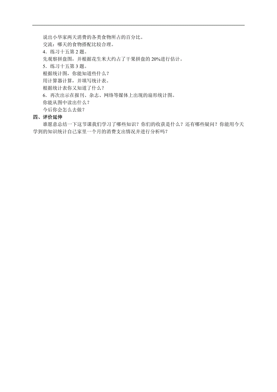 （苏教版）六年级数学下册教案 扇形统计图_第2页