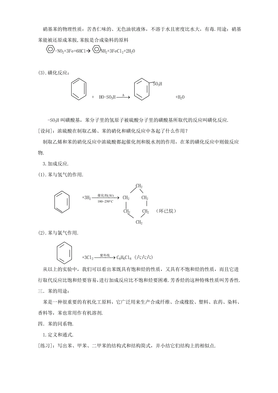 高二化学教案苯_芳香烃_人教版_第4页