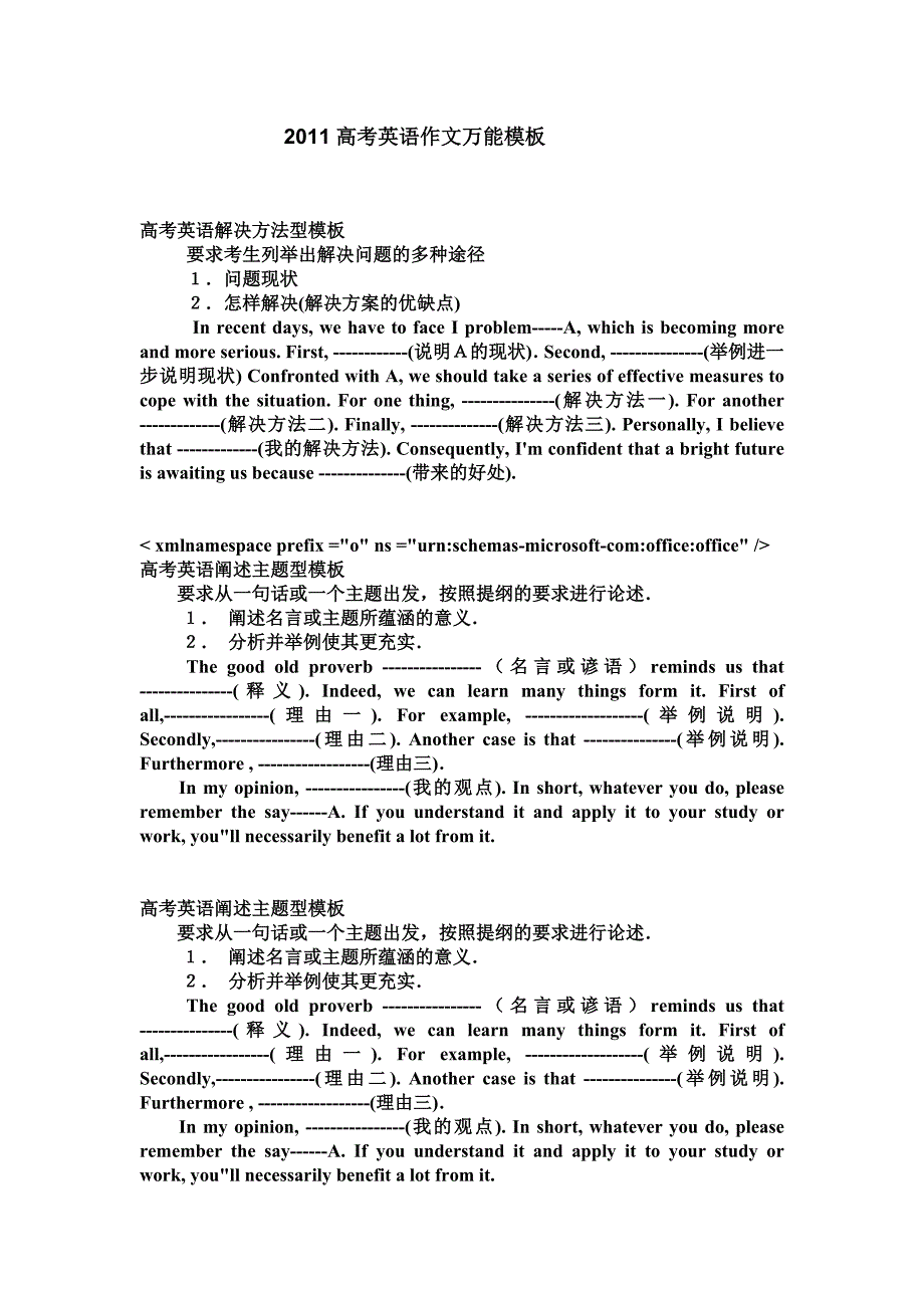 2011高考英语作文万能模板_第1页