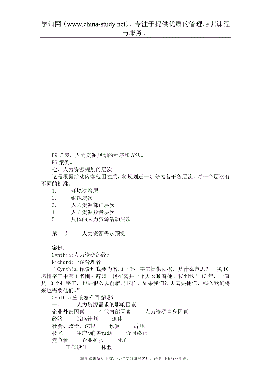 人力资源规划讲义(doc 18)_第4页