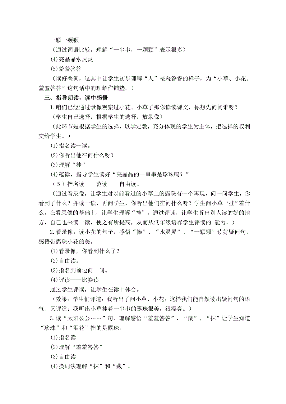 （北京版）一年级语文上册教案 问小草 问小花 3_第2页