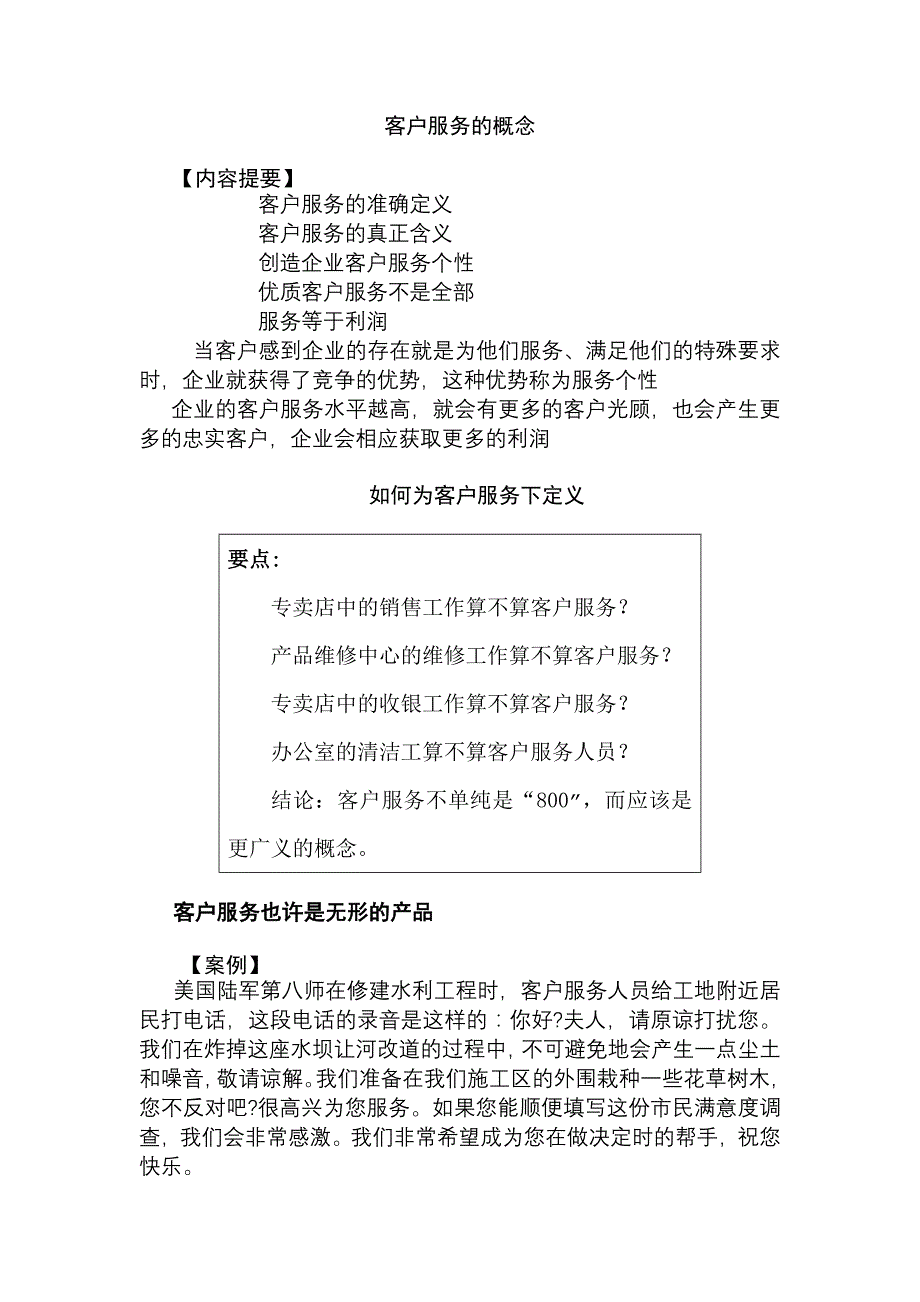 客户服务的概念_第1页