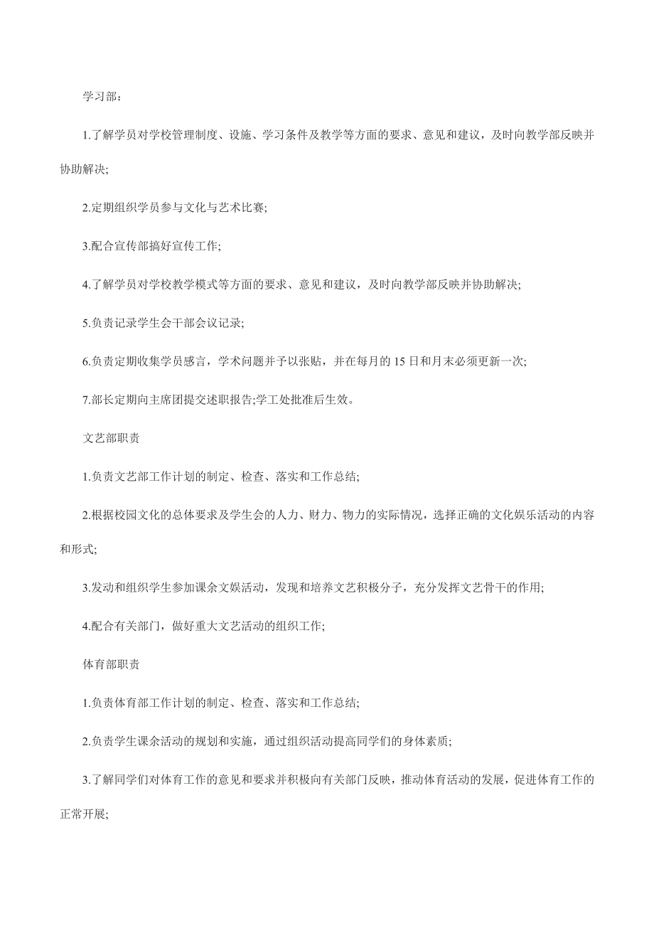 中学学生会管理规章制度_第3页