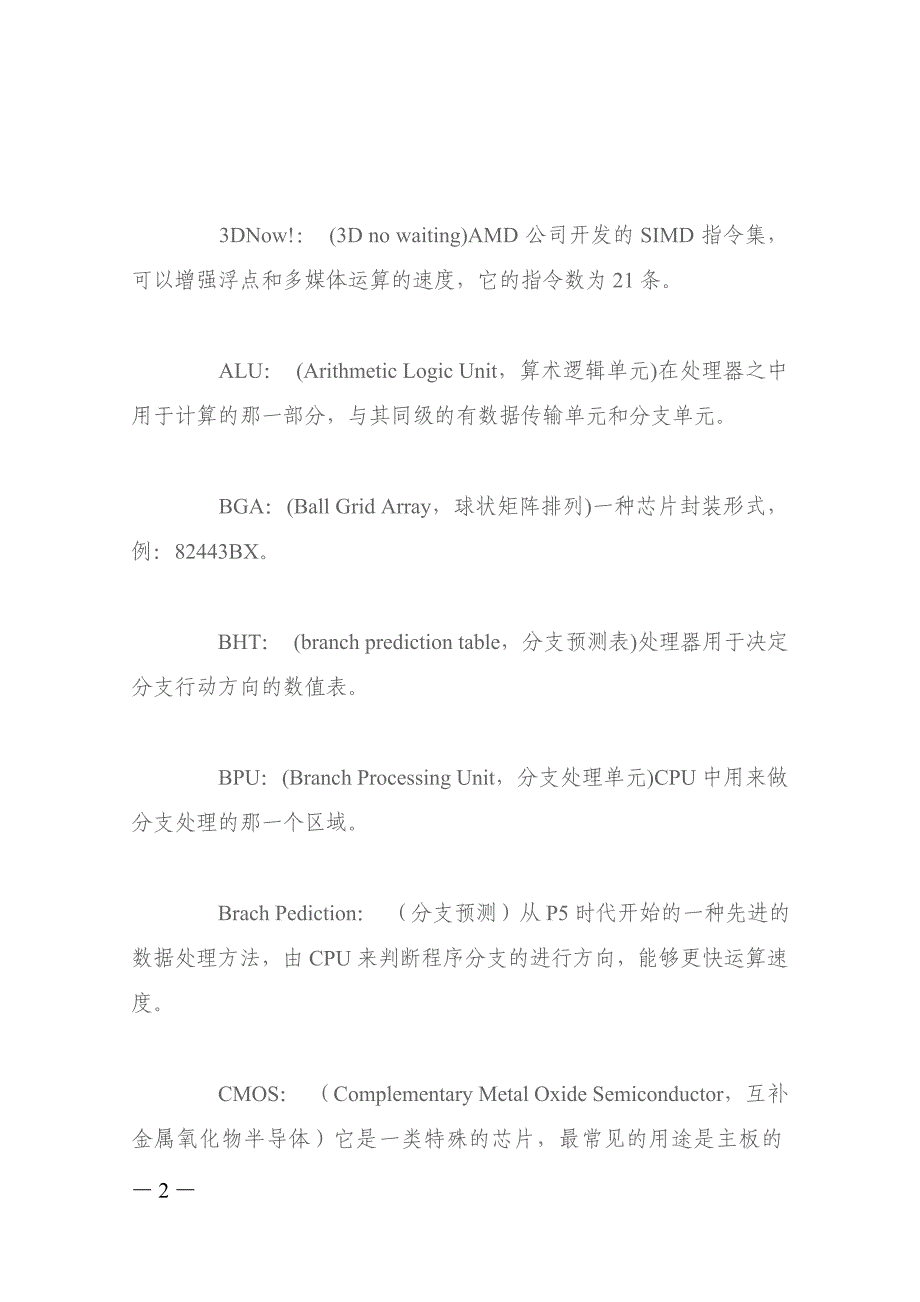 平方根的计算方法_第2页