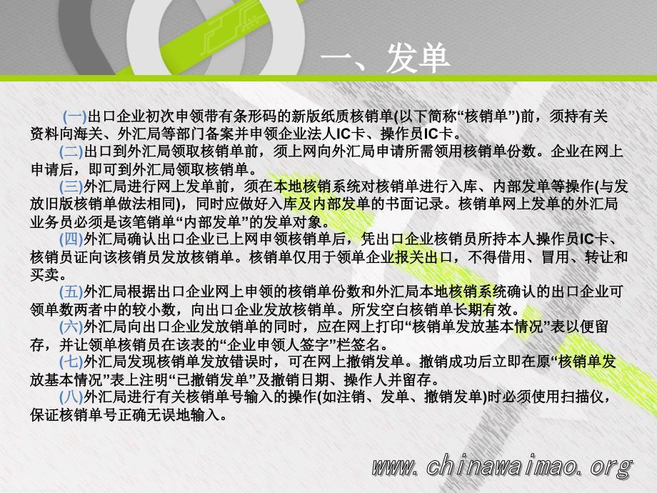 出口收汇系统操作暂行规程_第3页