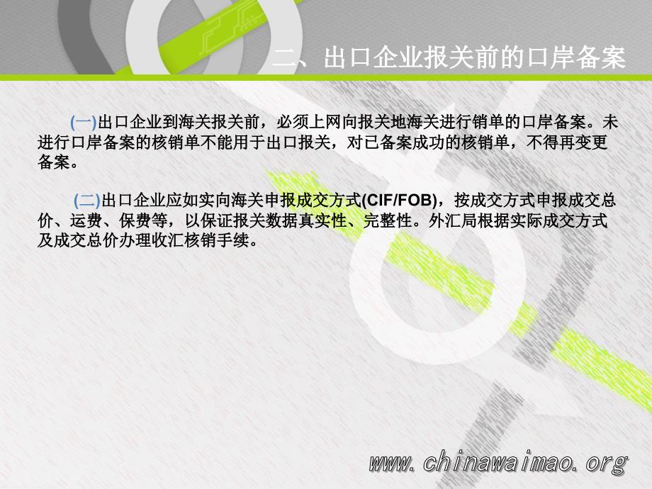 出口收汇系统操作暂行规程_第4页