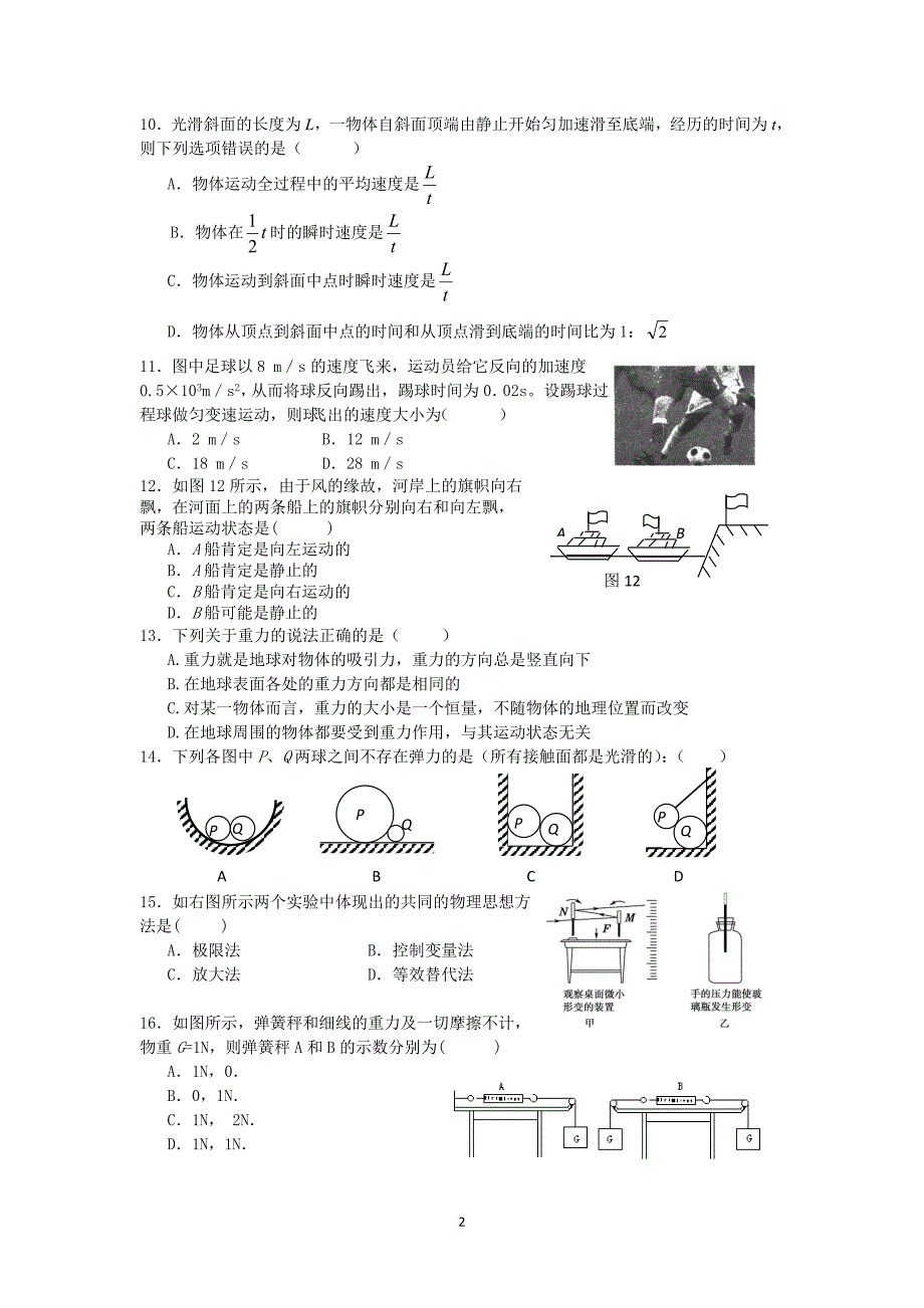 高一年段上学期物理科期中考试卷_第2页