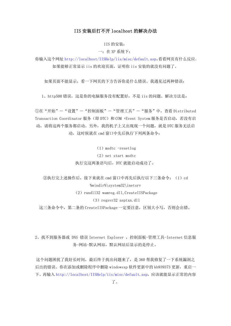 安装IIS后打不开localhost_第1页