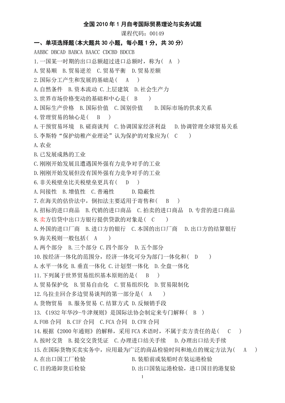 历年国际贸易理论与实务试题及答案_第1页