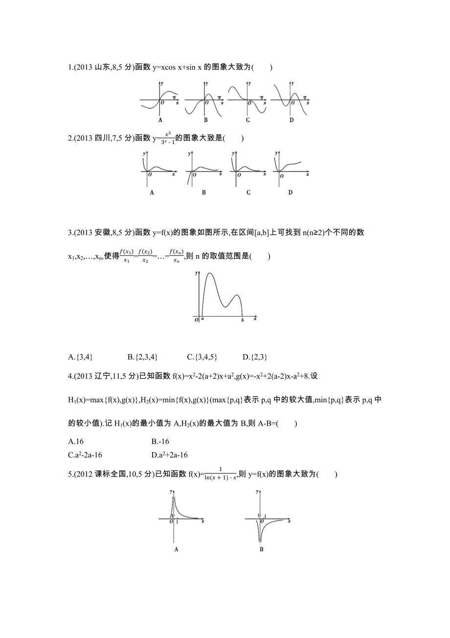 3年高考§2.5函数的图象_第1页