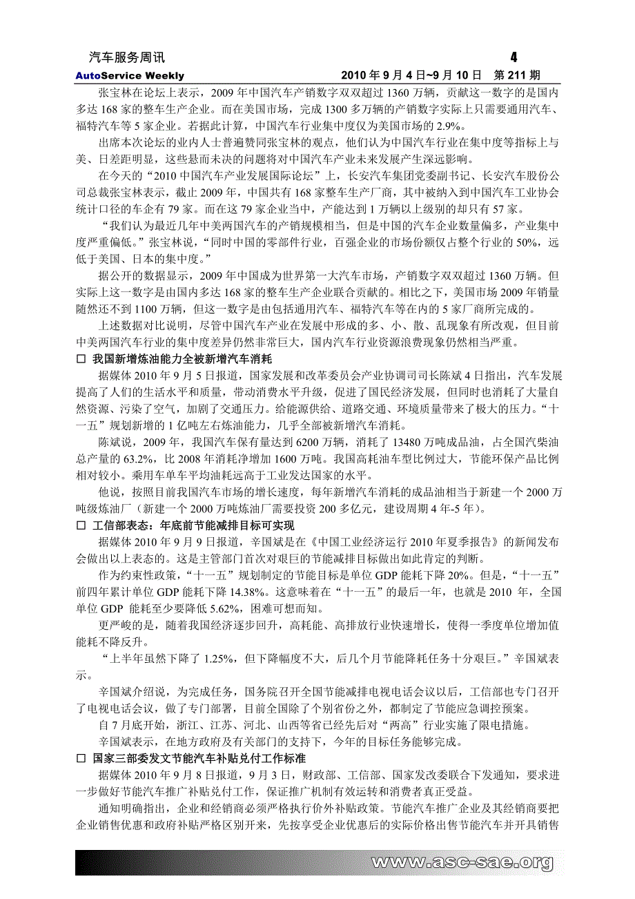 汽车服务周讯(09.04-09.10)第211期_第4页