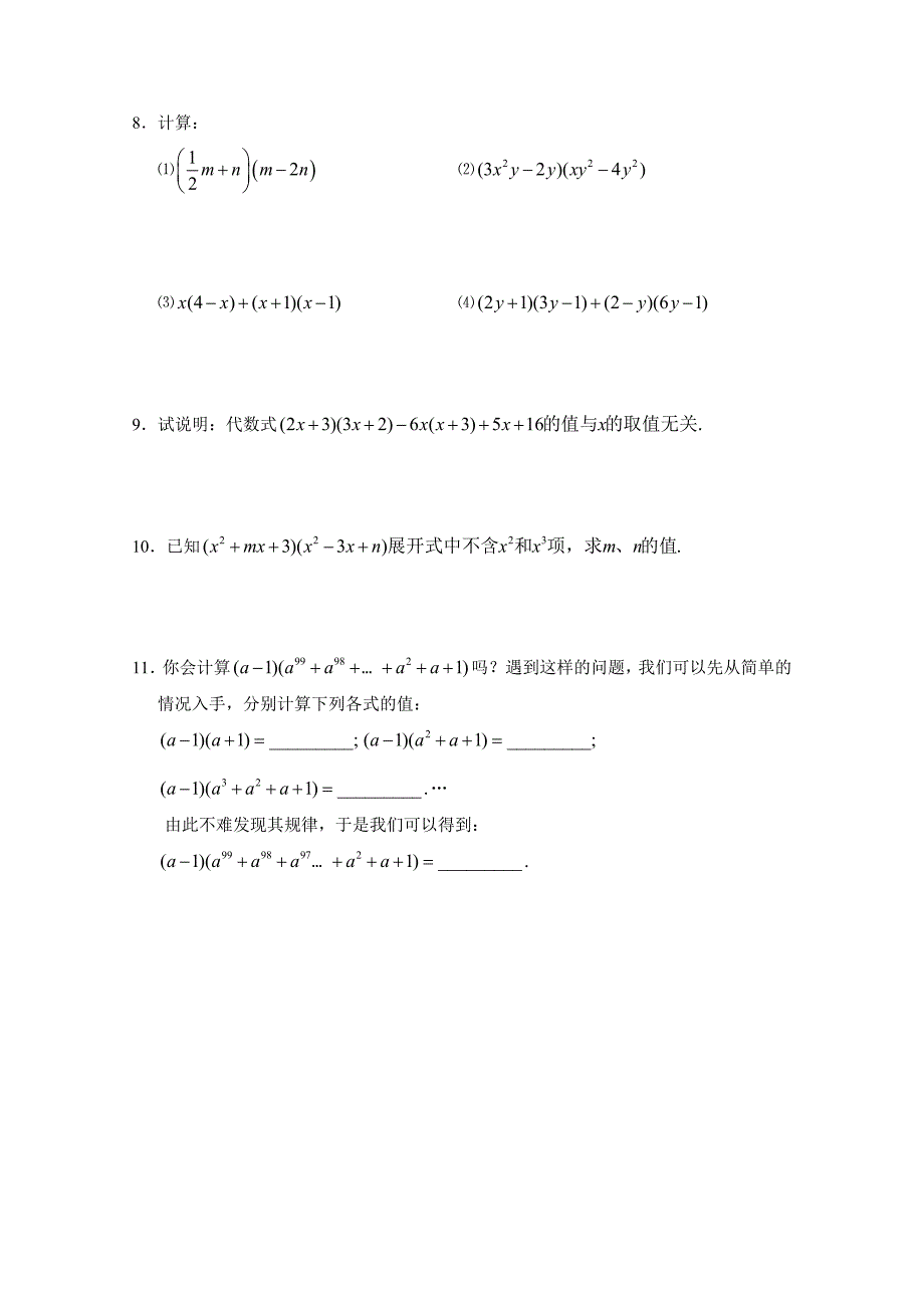 七年级数学多项式乘多项式课后作业_第2页