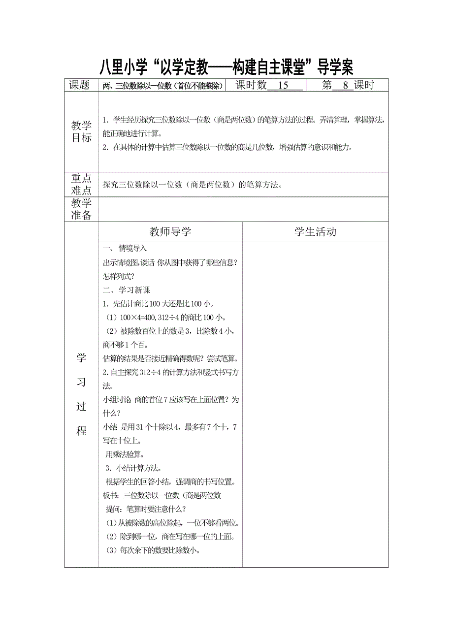 两、三位数除以一位数(首位不能整除)_第1页