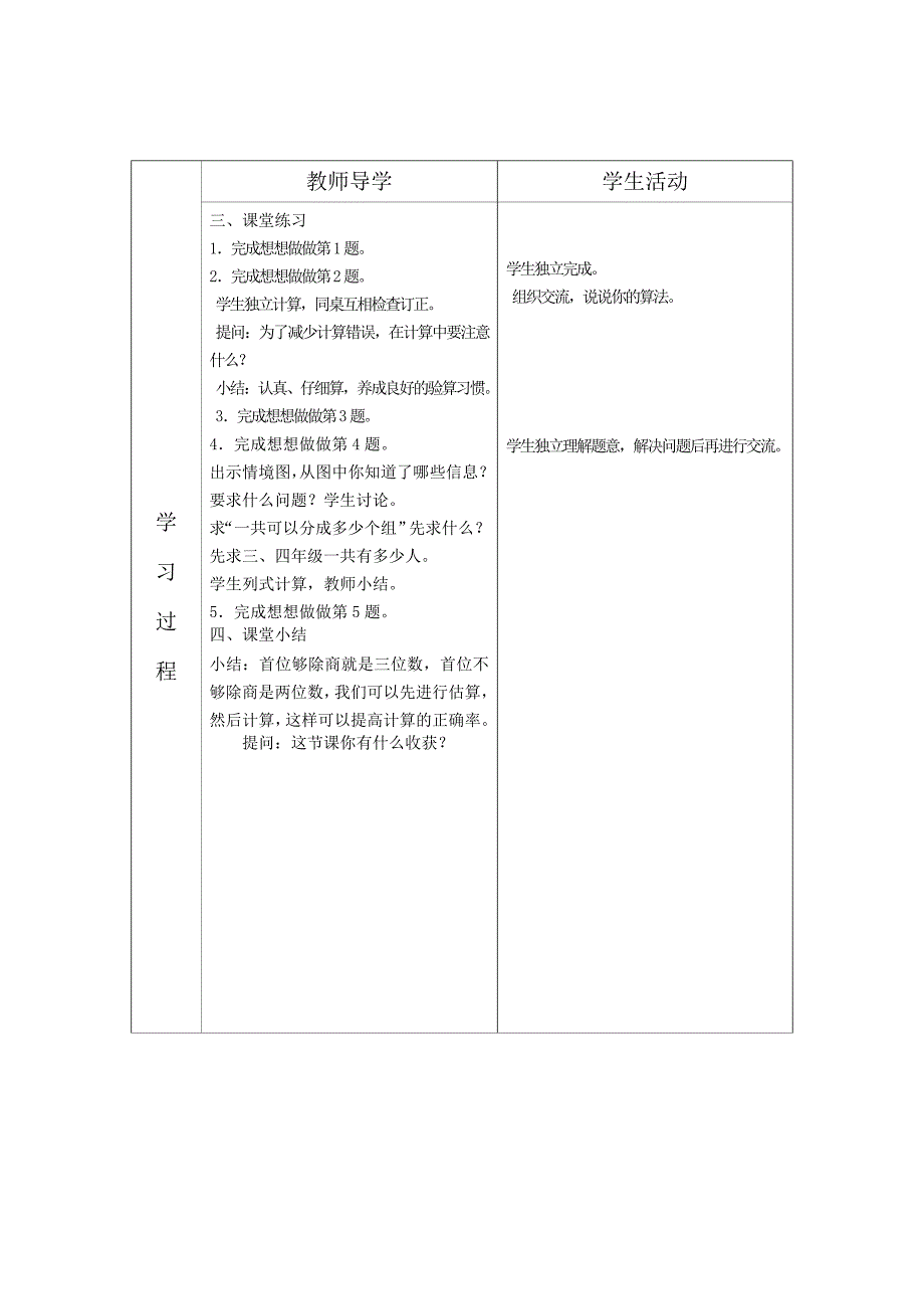 两、三位数除以一位数(首位不能整除)_第2页