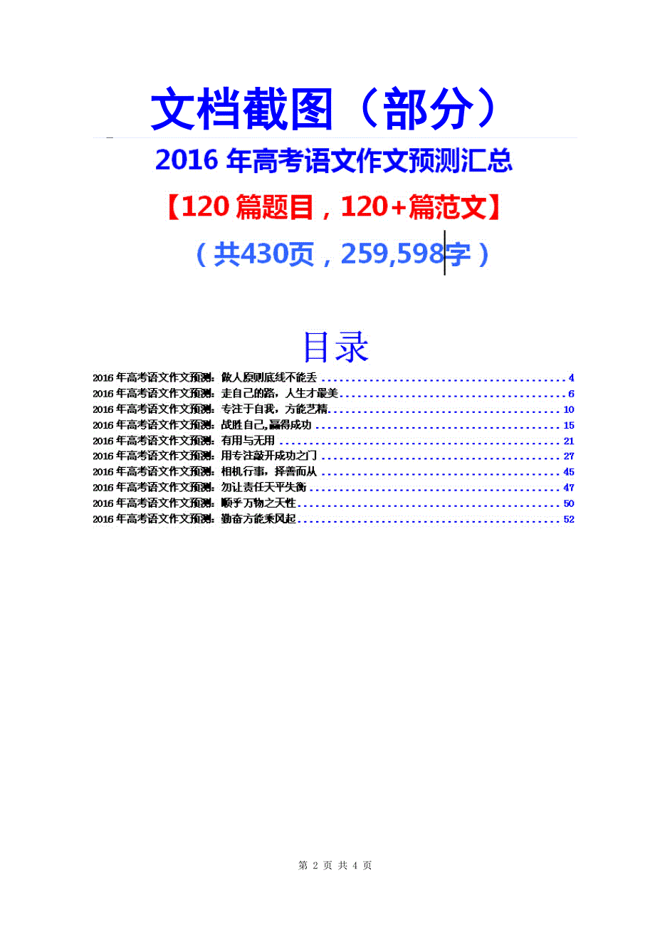 2016高考作文预测(120篇精编版)_第2页