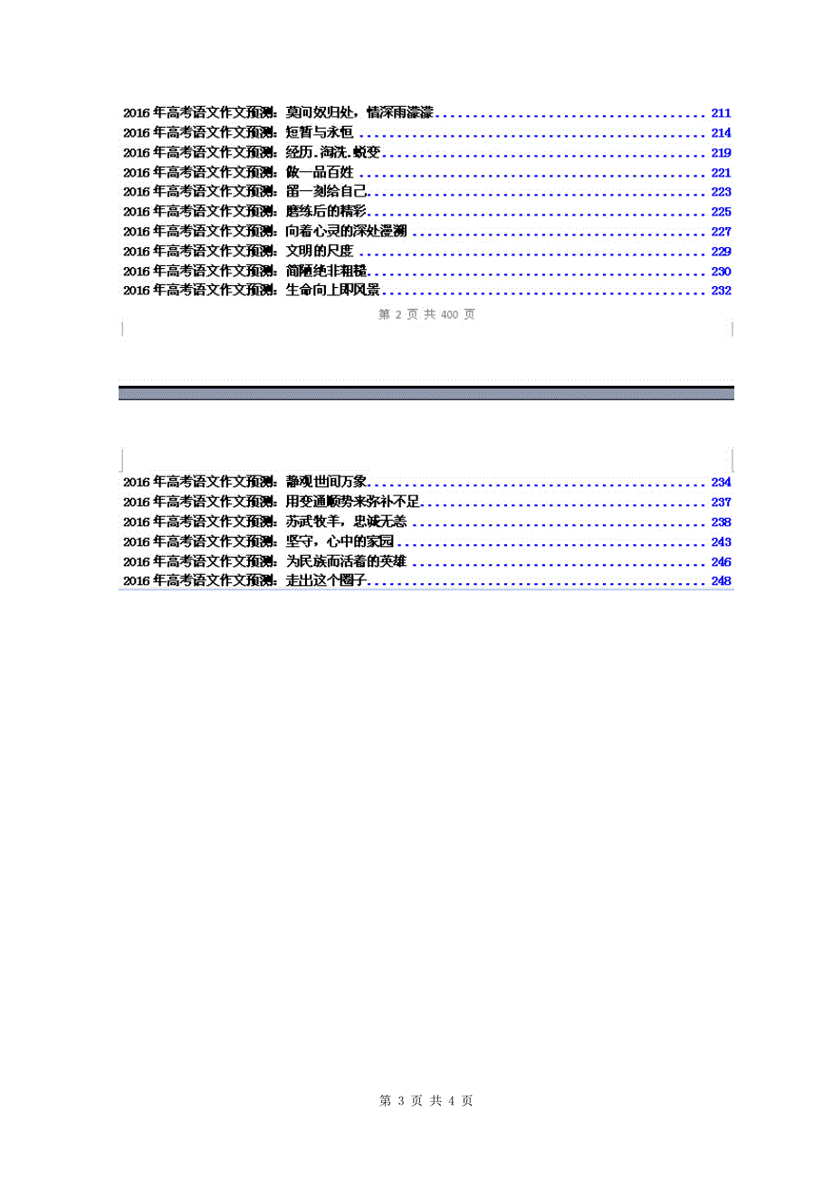 2016高考作文预测(120篇精编版)_第3页