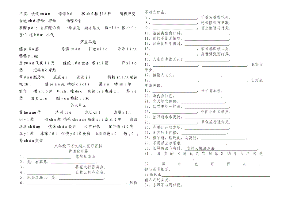 八下语文期末复习资料_第2页