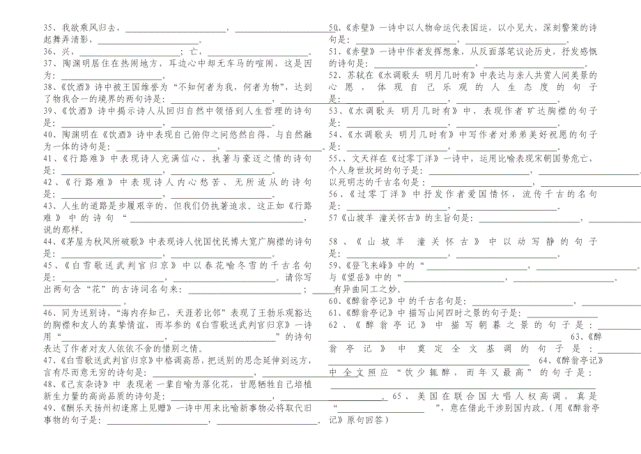 八下语文期末复习资料_第3页