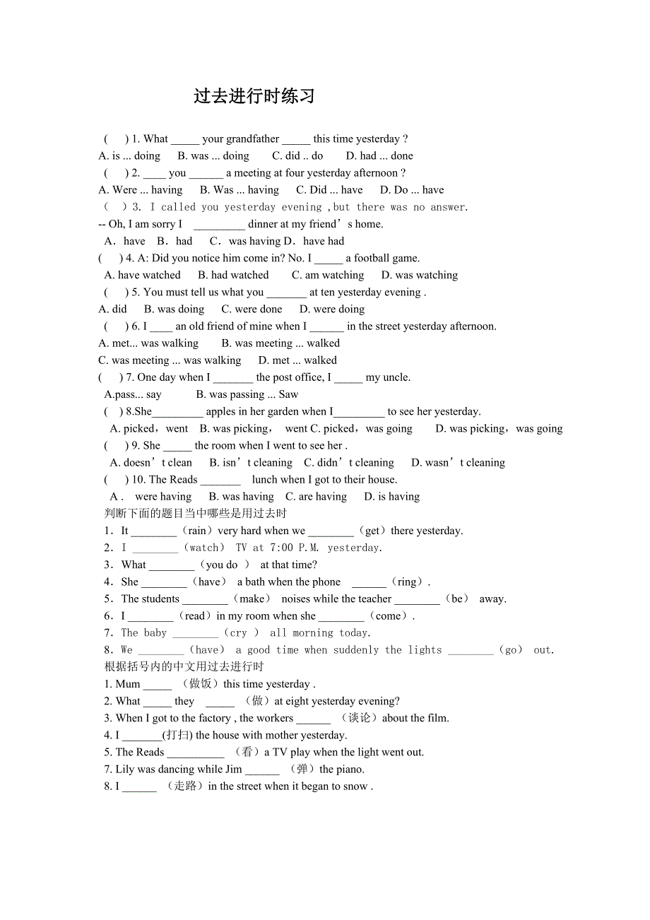2014年八年下Unit5语法过去进行时及练习_第2页