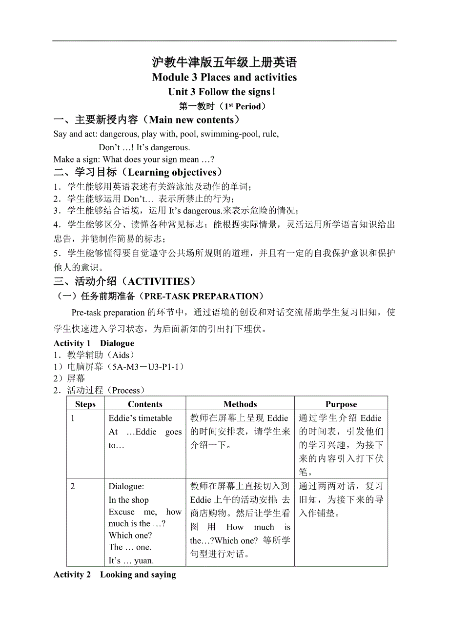 （沪教牛津版）五年级英语上册教案 Module 3 Unit 3(1)_第1页