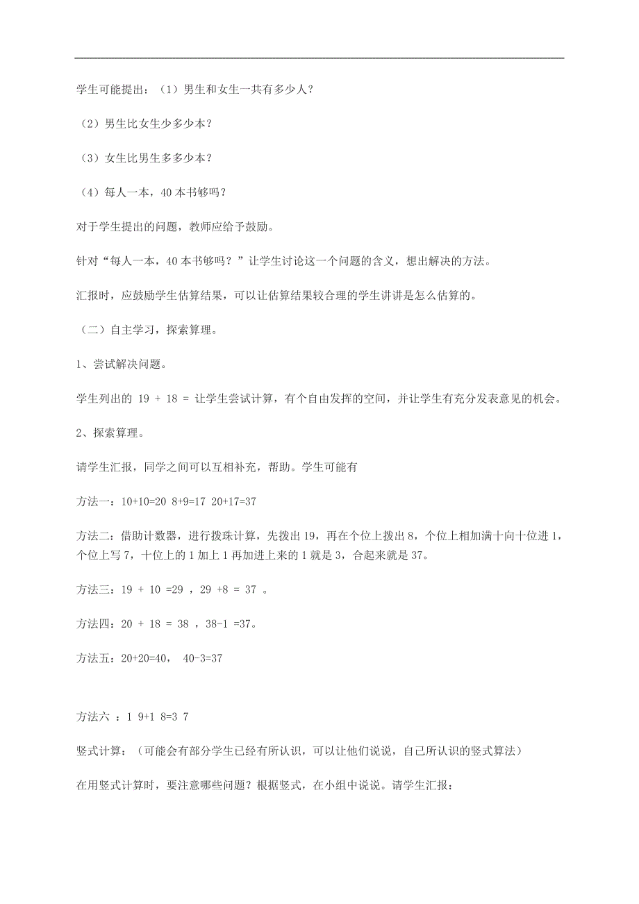 （北师大版）一年级数学下册教案 发新书 4_第2页