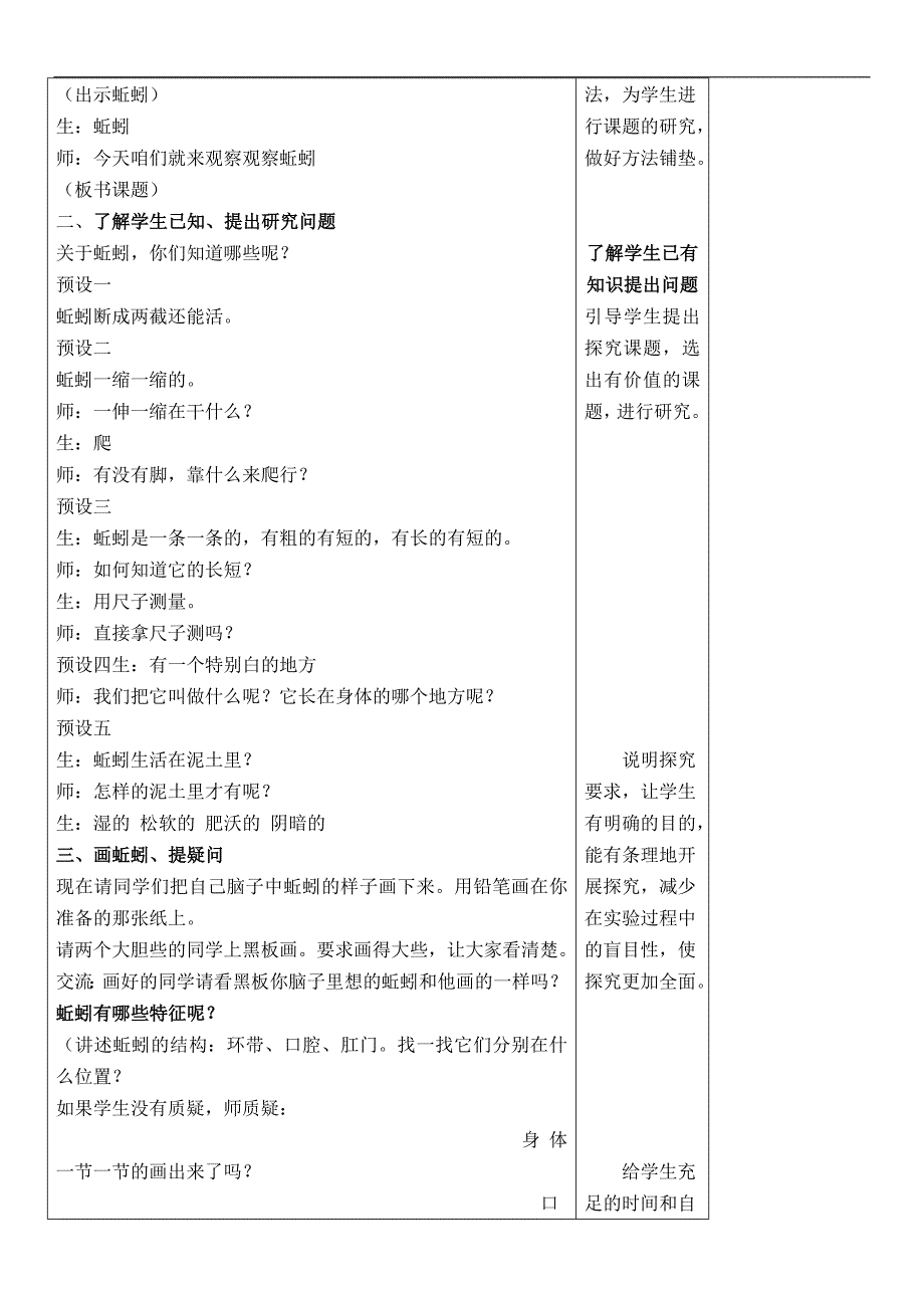 （教科版）三年级科学上册教案 蚯蚓 1_第2页