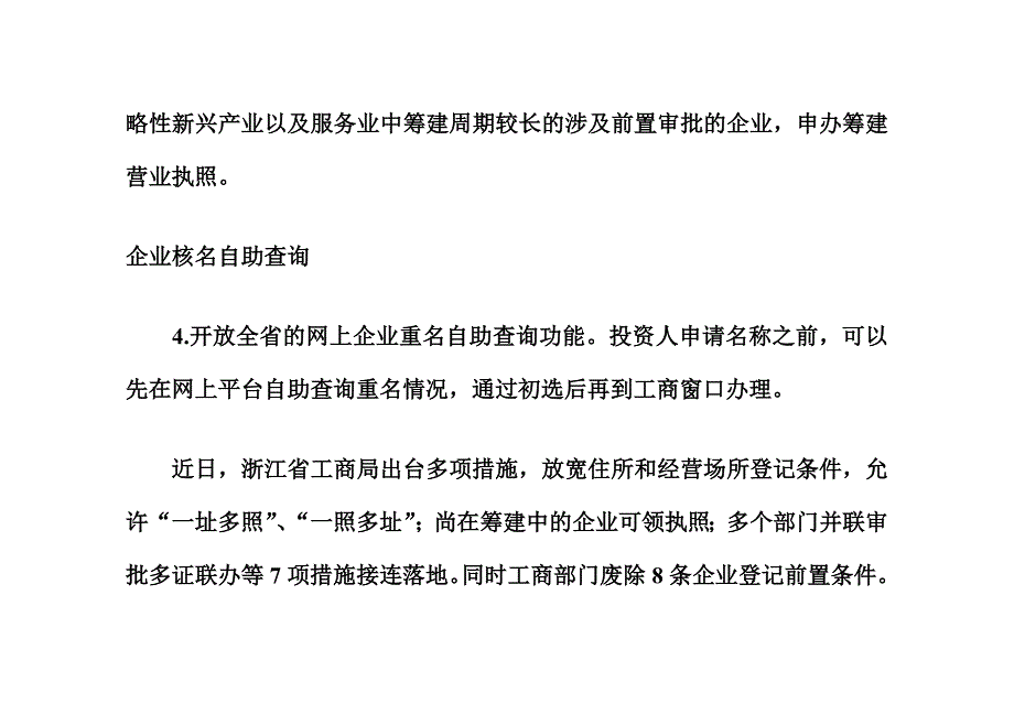 公司注册地址和经营场所登记条件_第2页