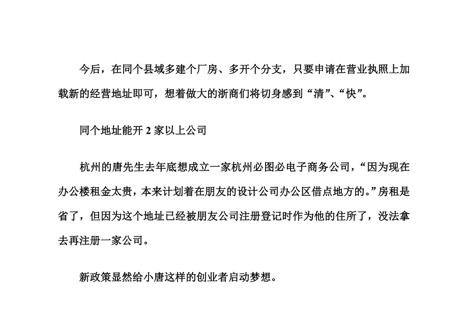 公司注册地址和经营场所登记条件_第3页