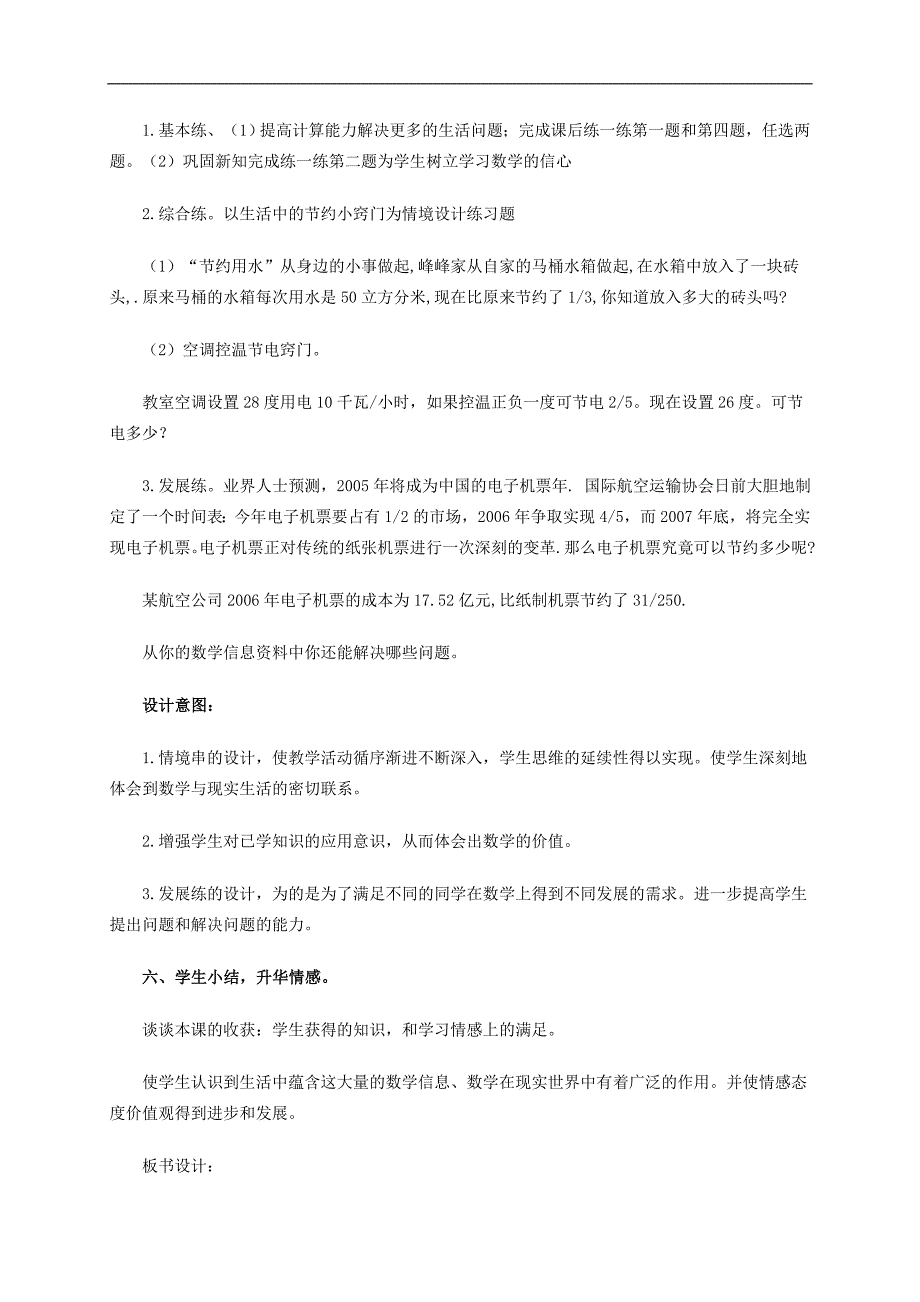 （北师大版）五年级数学下册教案 分数混和运算（三）5_第4页