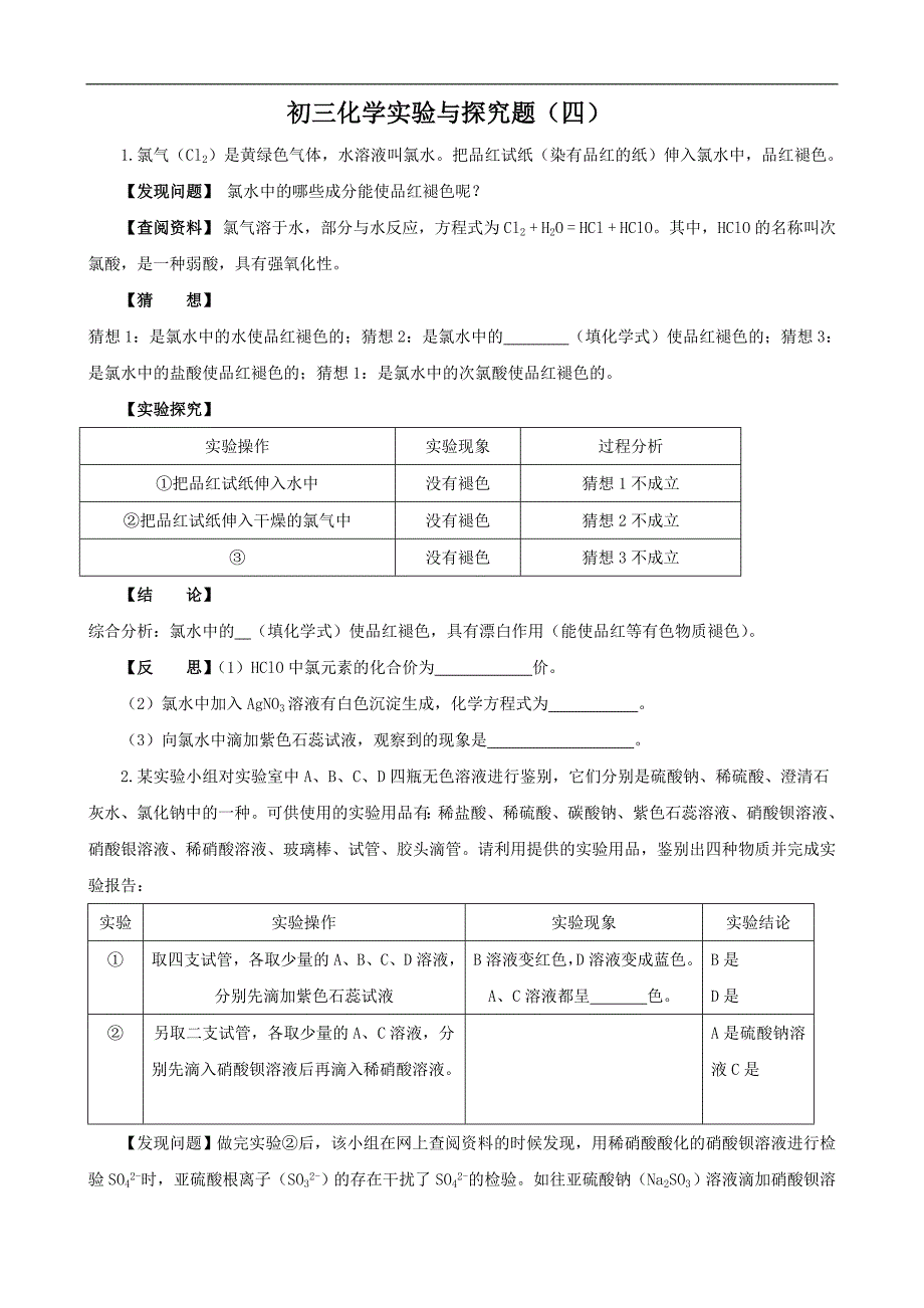 初中化学实验探究2_第1页