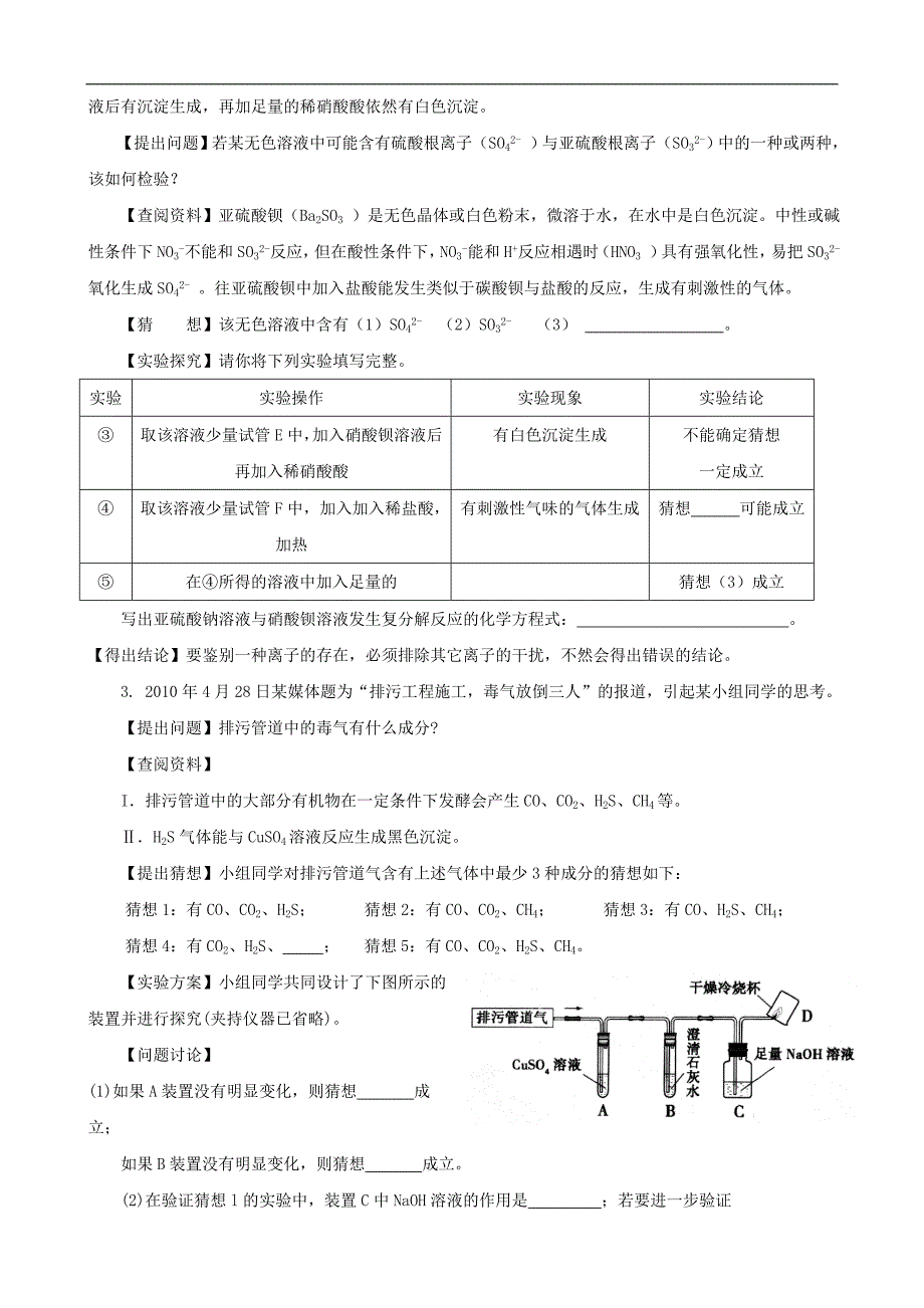 初中化学实验探究2_第2页