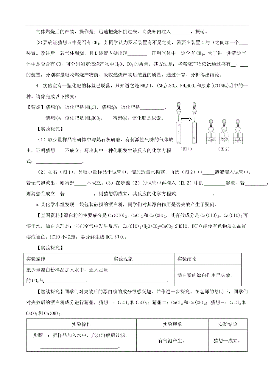 初中化学实验探究2_第3页